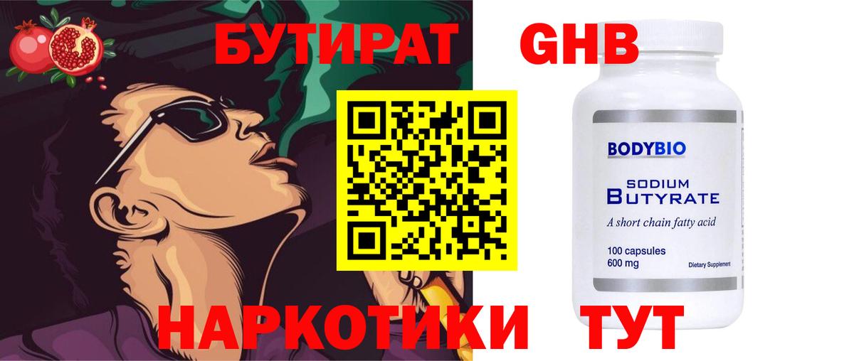БУТИРАТ вода  Вход с VPN  Набережные Челны 