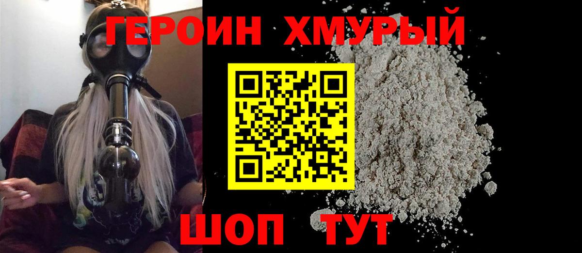 ГЕРОИН Афган Набережные Челны