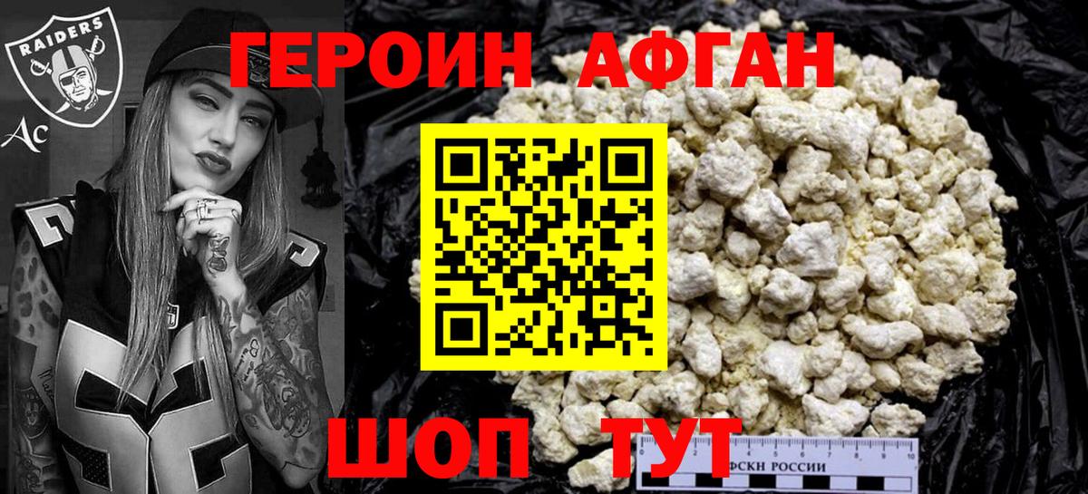 Героин афганец  Героин  Набережные Челны  Вход с VPN 