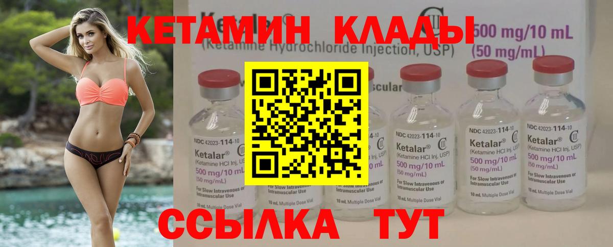 КЕТАМИН VHQ Набережные Челны