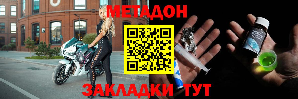 Метадон methadone  Вход с VPN  МЕТАДОН кристалл  Набережные Челны 