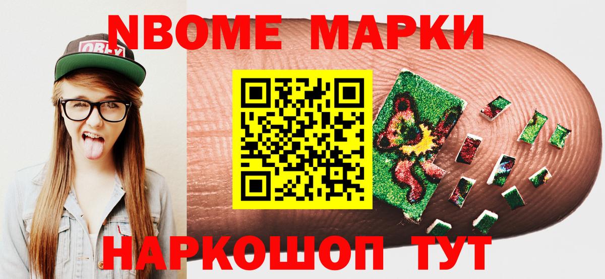 Марки 25I-NBOMe 1,5мг  Марки 25I-NBOMe  Набережные Челны  Вход с VPN 